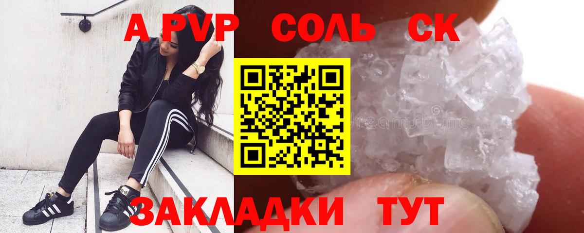 A-PVP Соль  A-PVP Crystall  A PVP  Джанкой  Вход с VPN  Альфа ПВП Соль 