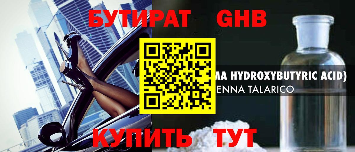Бутират BDO 33% Джанкой