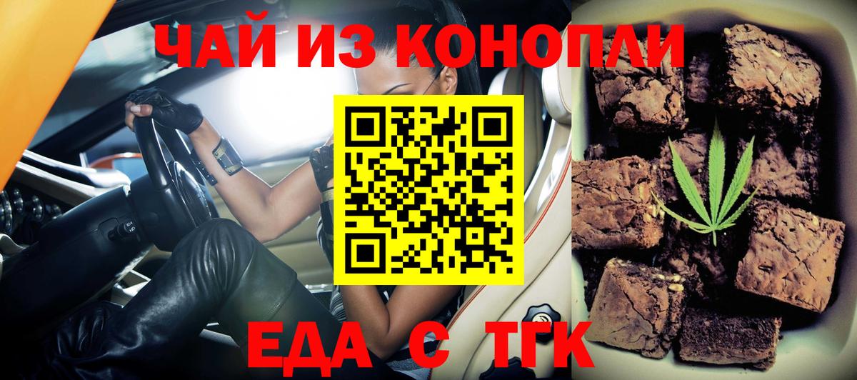 Джанкой  Cannafood конопля  Вход с VPN 