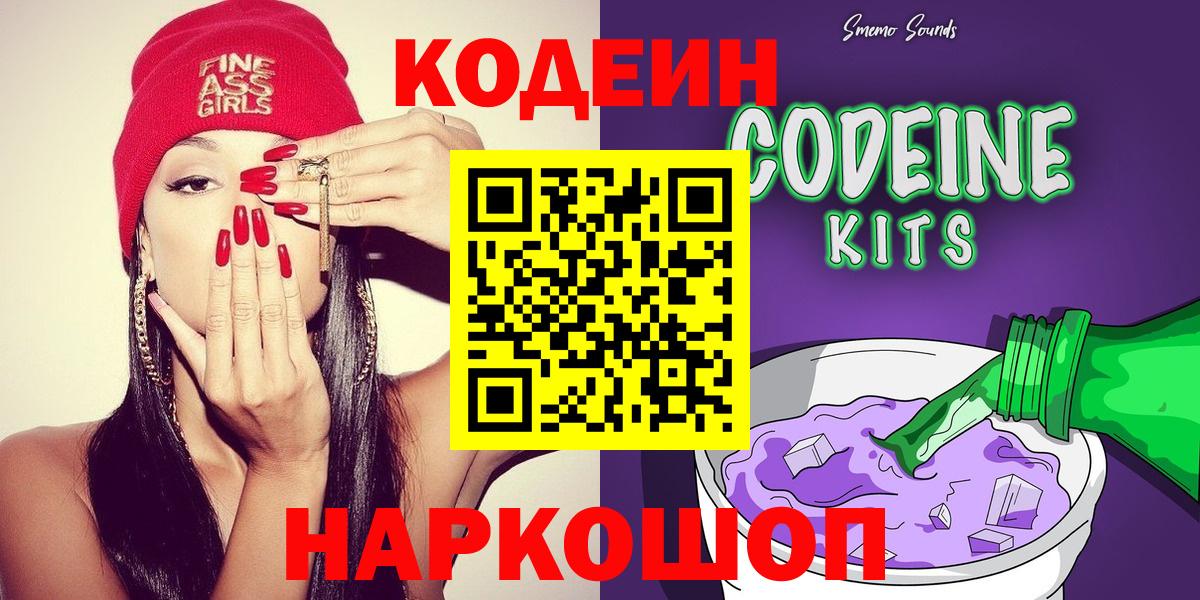 Codein напиток Lean (лин)  Кодеин напиток Lean (лин)  Джанкой  Вход с VPN 