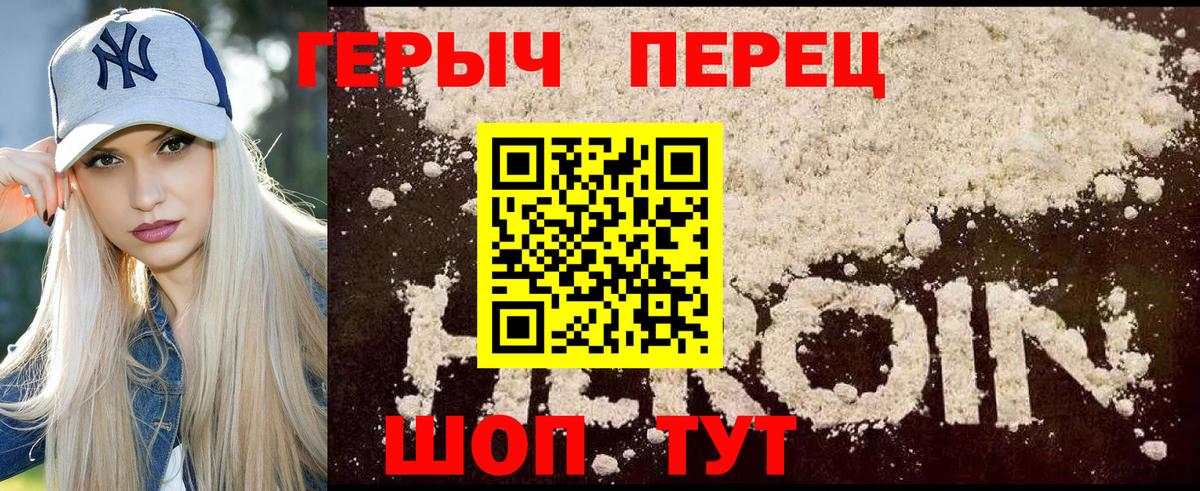 ГЕРОИН герыч Джанкой