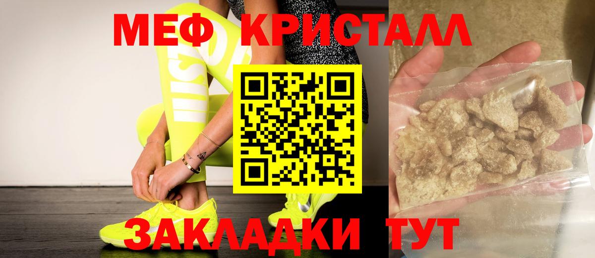 МЯУ-МЯУ 4 MMC  МЕФ кристаллы  Вход с VPN  Мефедрон  Джанкой  Меф 